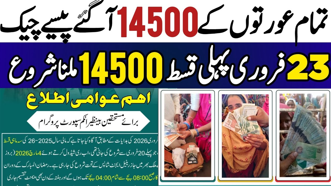 Bisp New Qist 14500 SMS ana shuru | Bisp Payment check by cnic | Taleemi Wazaif Ehsaas 8171 portal