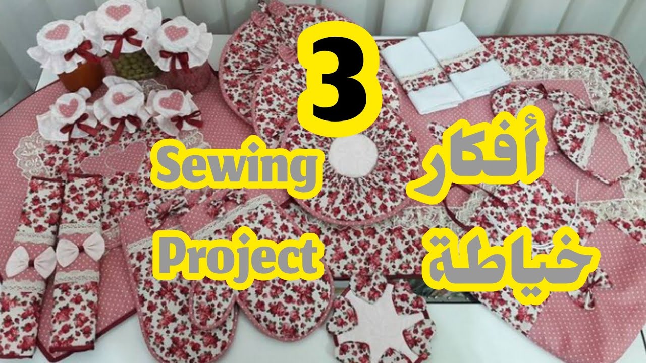 3 أفكار في تفصيل ✂️ وخياطة إكسسوارات المطبخ sewing projects
