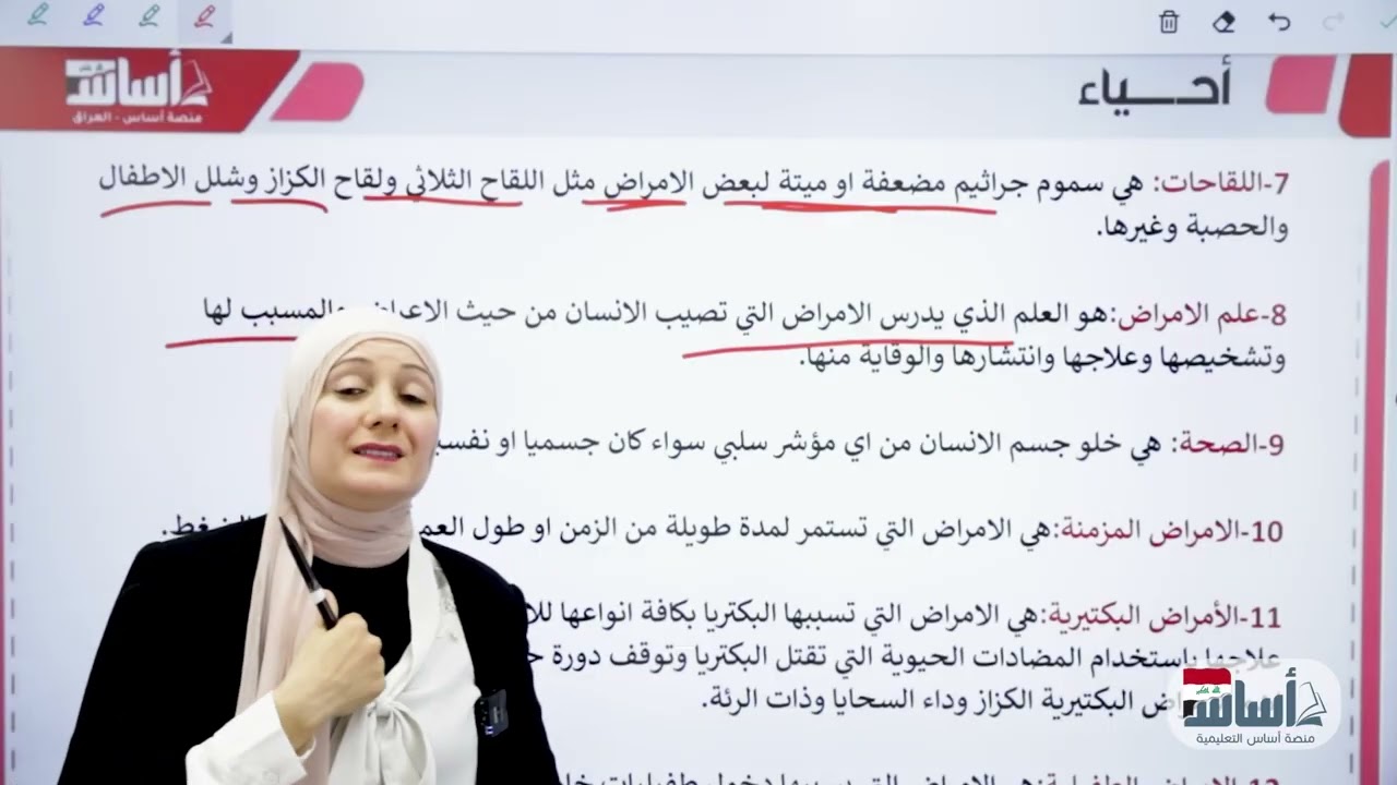 شرح المناعة والامراض/الفصل الحادي عشر /الاحياء _الثالث المتوسط 