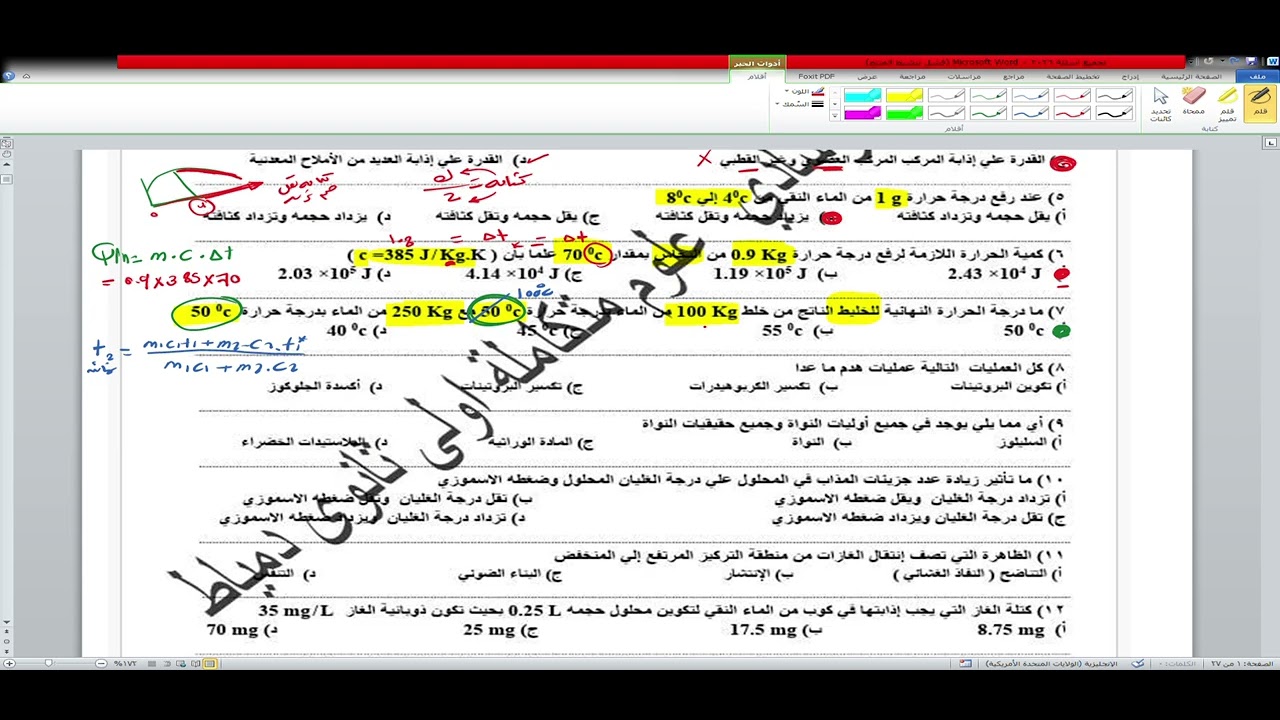 فيديو 1    مراجعة علوم متكاملة 2026