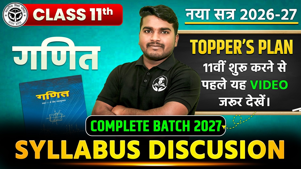 Class 11 Maths (गणित) Full Syllabus 2026-27 | Topper’s Strategy + Complete Batch 2027 🚀