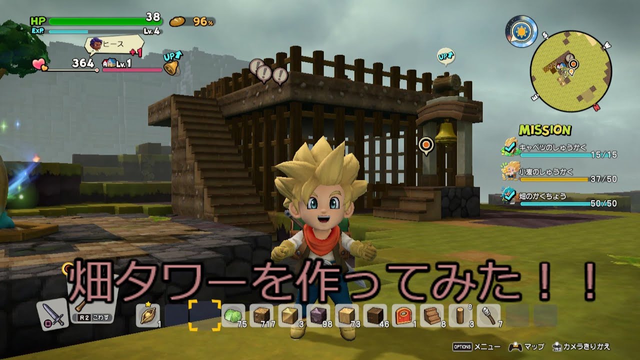 畑タワーを作ってみた（後半のほうで作っています）！！ドラゴンクエストビルダーズ２　ゆっくり実況＃ドラゴンクエストビルダーズ＃5＃DQB２＃低スペックpc
