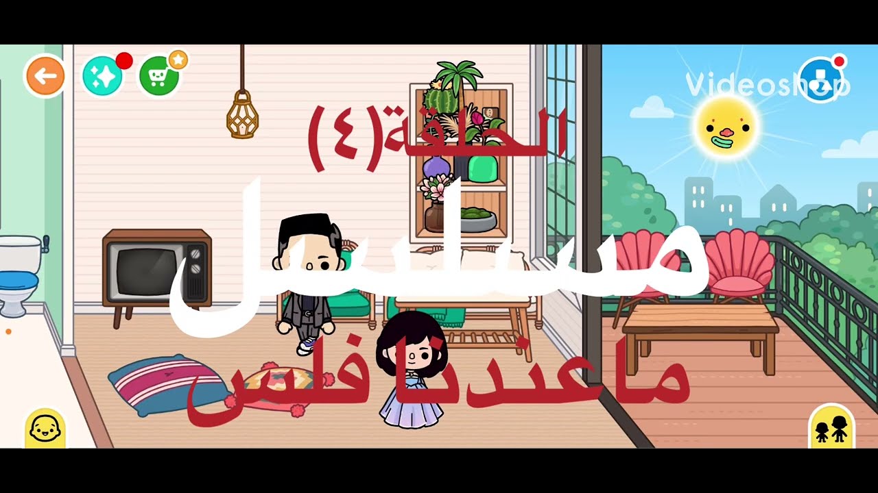 مسلسل ماعندنا فلس الحلقة(٤)