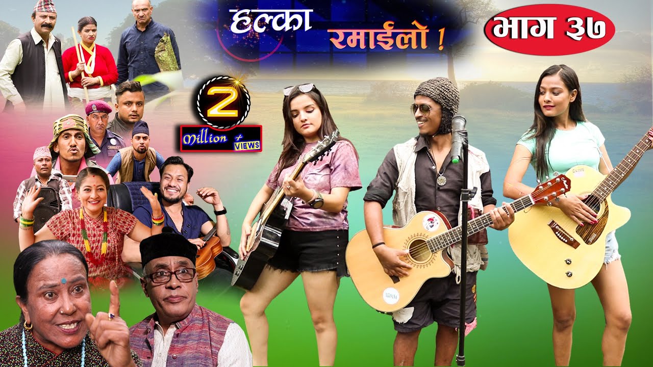 Halka Ramailo | Episode 37 | 26 July 2020 | Balchhi Dhrube, Raju Master | Nepali Comedy
