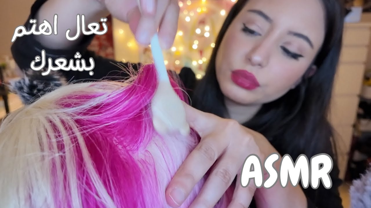 صاحبتي عندها قمل و جايه عندي اعالجها 💤(اسمر) Arabic ASMR