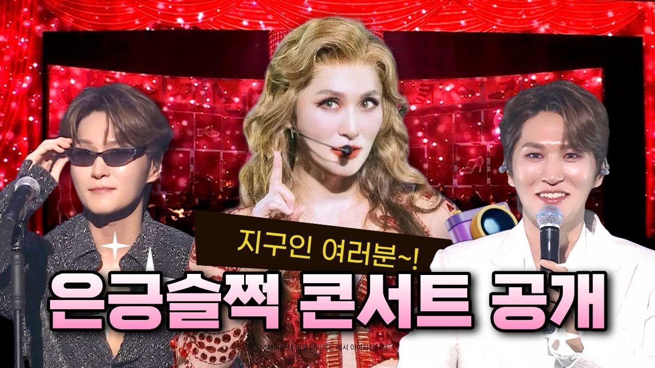 은서트 박제 사건 : 박은태가 첫 콘서트에서 두번째 콘서트를 약속해버린 사건이다.