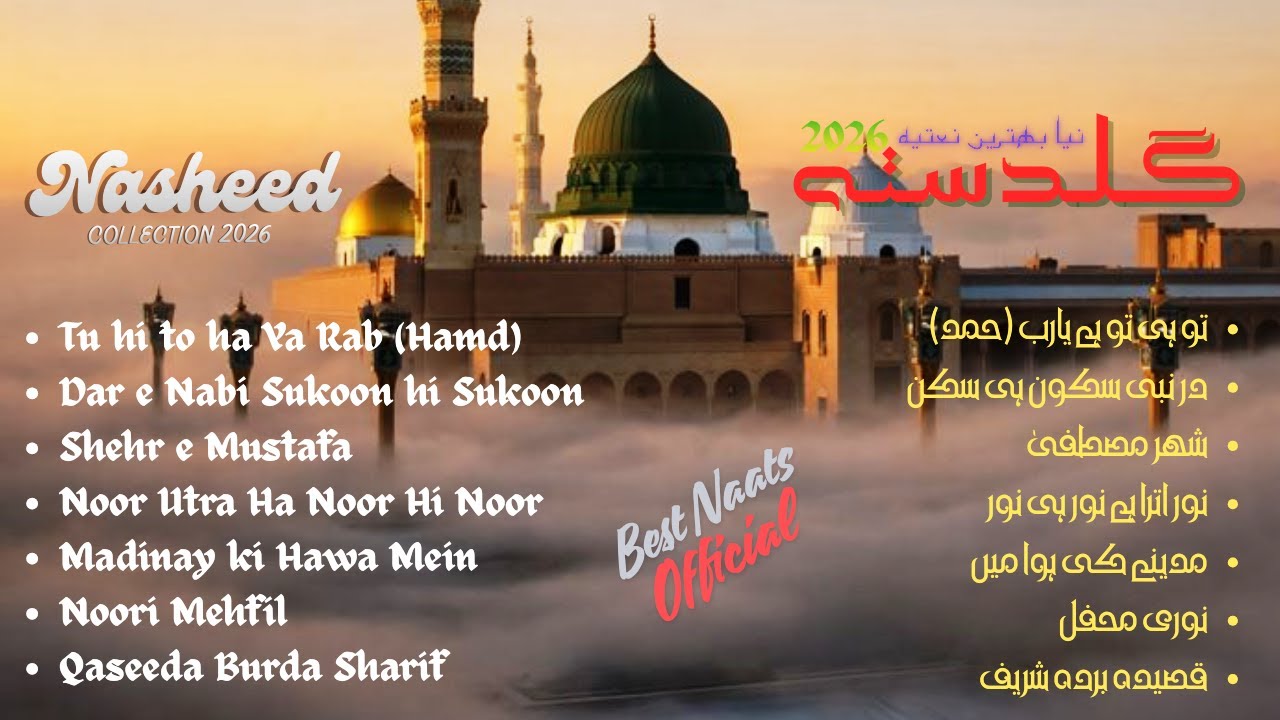 Guldasta e Naat 2026 | Nasheed | Best Naats