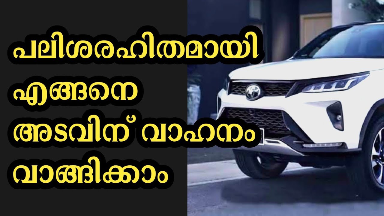 പലിശരഹിതമായി എങ്ങനെ അടവിന് വാഹനം എടുക്കാം| EMI Without Interest| വാഹനം ലോണിൽ എടുക്കാമോ?|vehicle loan