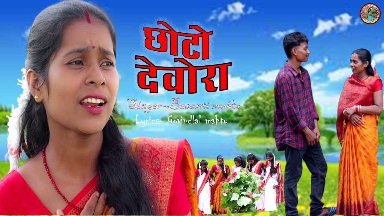 Choto Dewora !! New Kudmali Karam Video 2024 !! Kudmali Karam Song 2024 !! Kurmali Karam Video 2024