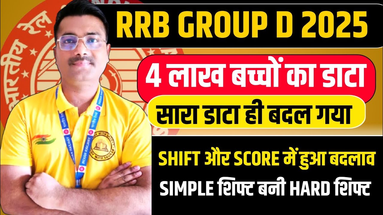 RRB group d scorecard में उलटफेर 😱#rrb_ntpc #rrb #rrbgroupd #railway #rrbntpc #groupd 