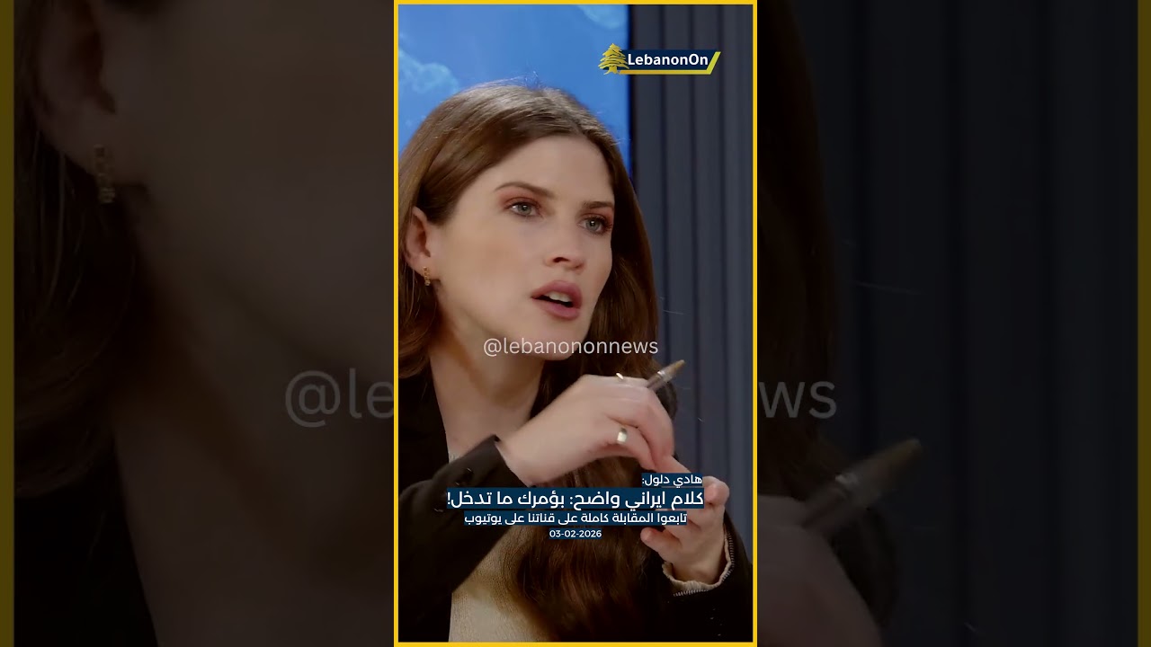 هادي دلول: كلام ايراني واضح: بؤمرك ما تدخل!
