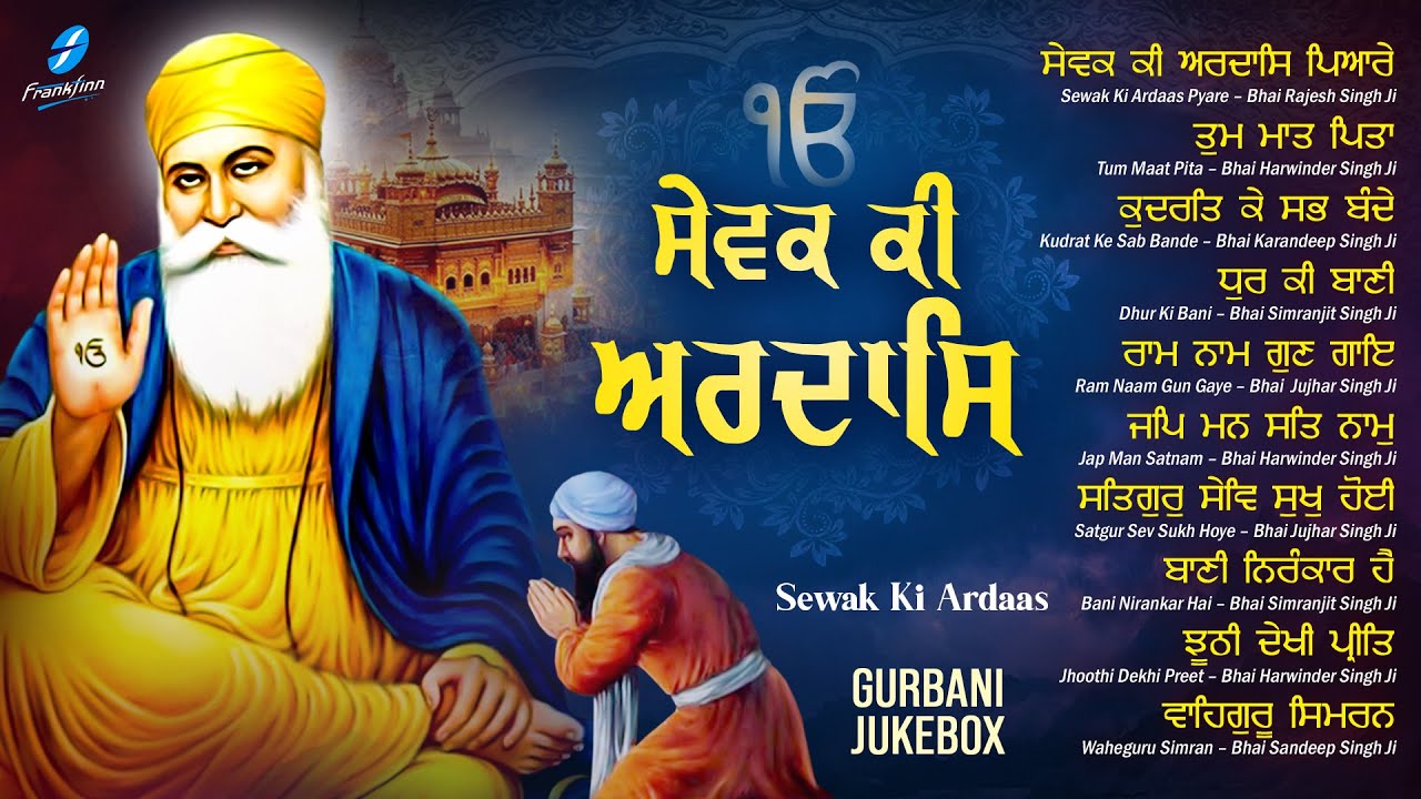 Sewak Ki Ardaas - New Shabad Gurbani Kirtan 2026 Jukebox - New Shabad Kirtan - Nonstop Shabad Kirtan