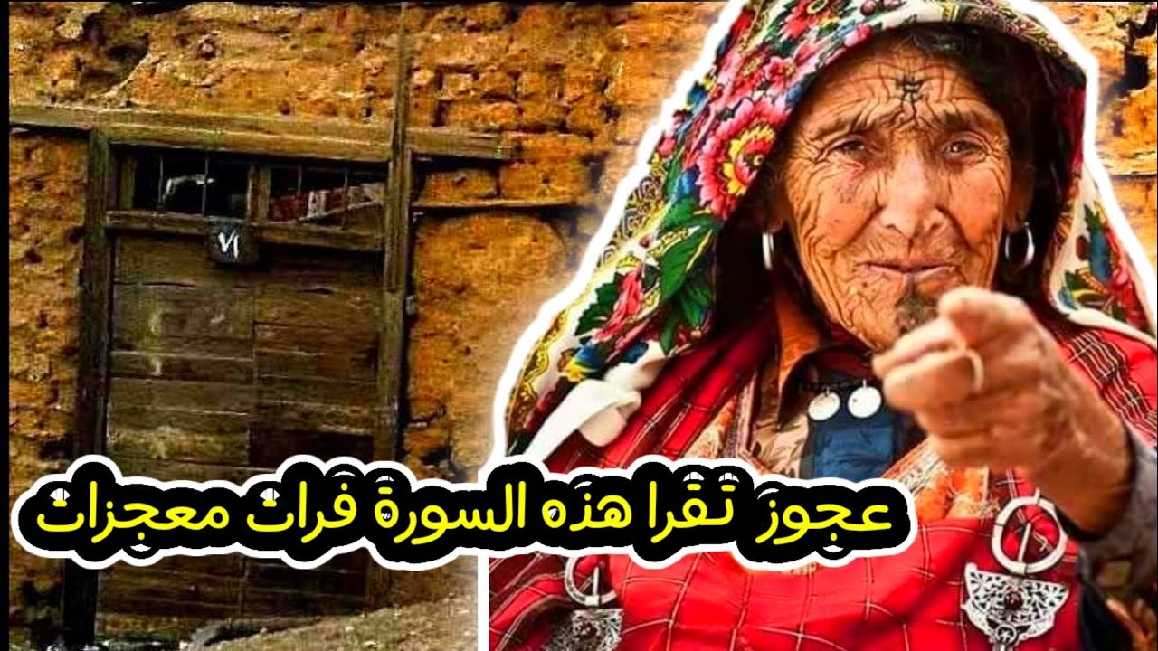 ردديها كل ليلة هذه السورة/حلت مشاكلي وفتحت لنا باب من الرزق/ قصة واقعية