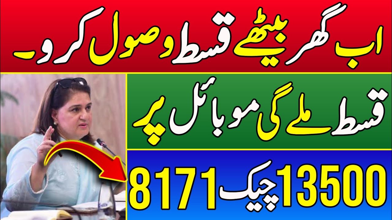 Benazir Kafalat 13500 Qist Start | Check Your Payment Online | 8171 New Update 2025