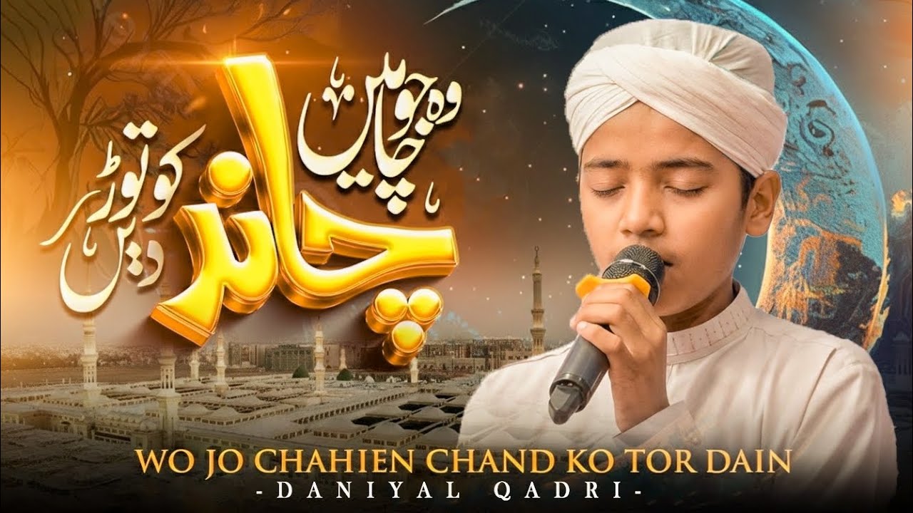 Wo Jo Chahe chand ko tor den - New Naat 2026 - Daniyal Qadri Official