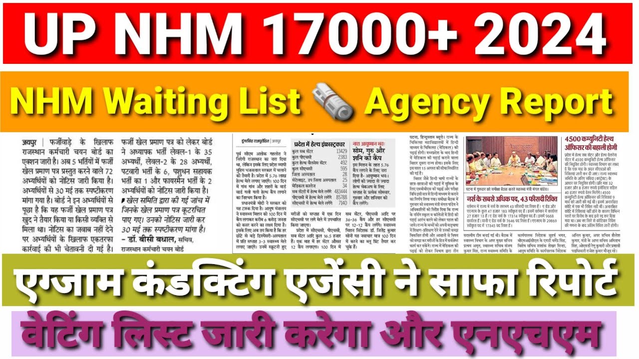 UP NHM 17000+ Waiting List | NHM Staff Nurse Waiting | Notice Update | Not Shortlisted Not Waiting