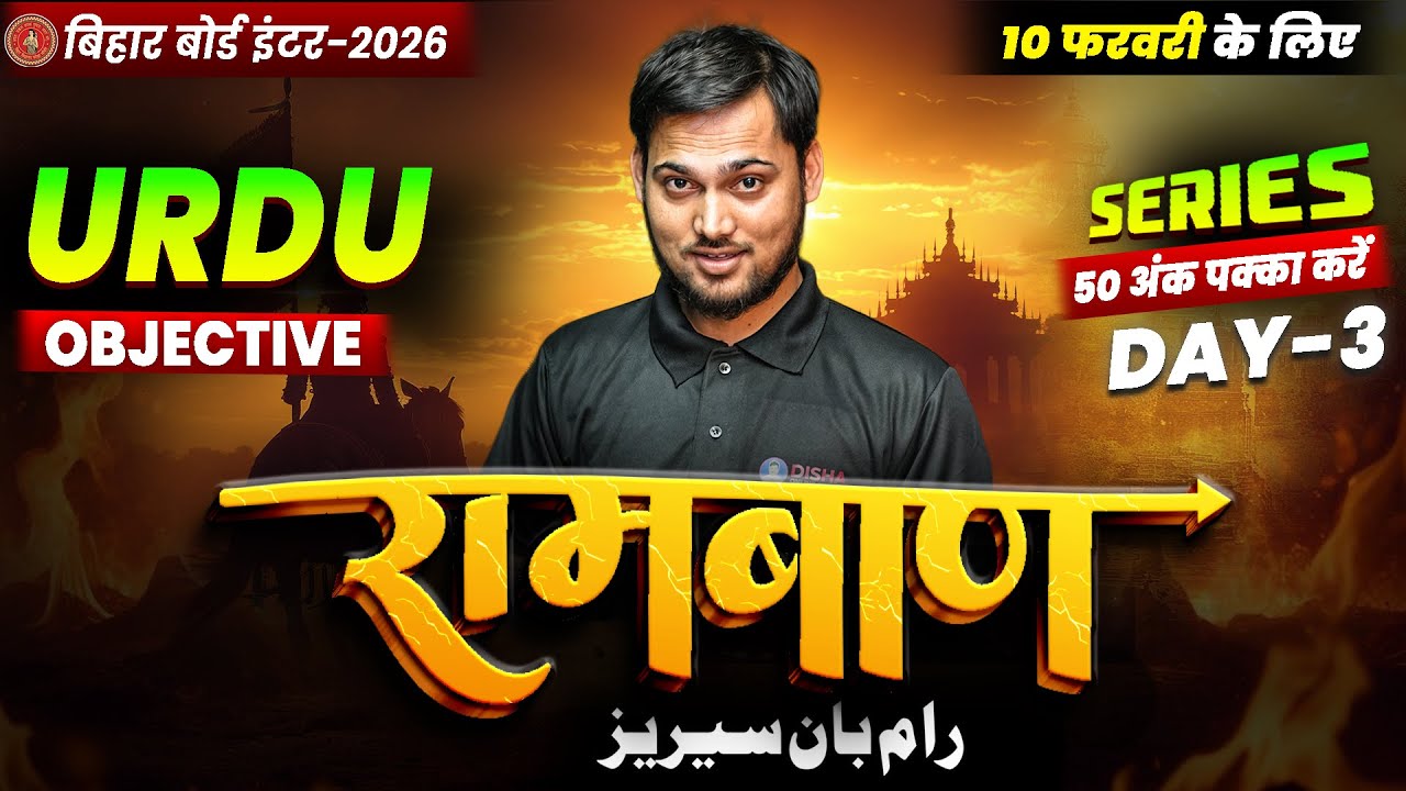 12th Urdu Ramban Day -3 🔥 | Bihar Board Class 12th Urdu VVI Objectives 2026 |  By Dauud Sir