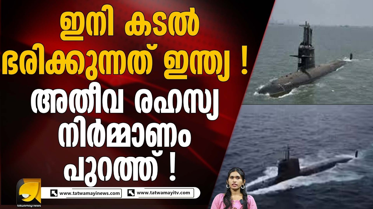 ഒളിഞ്ഞിരുന്ന് ആഞ്ഞടിക്കാൻ ഇന്ത്യയുടെ 'രഹസ്യായുധം'!