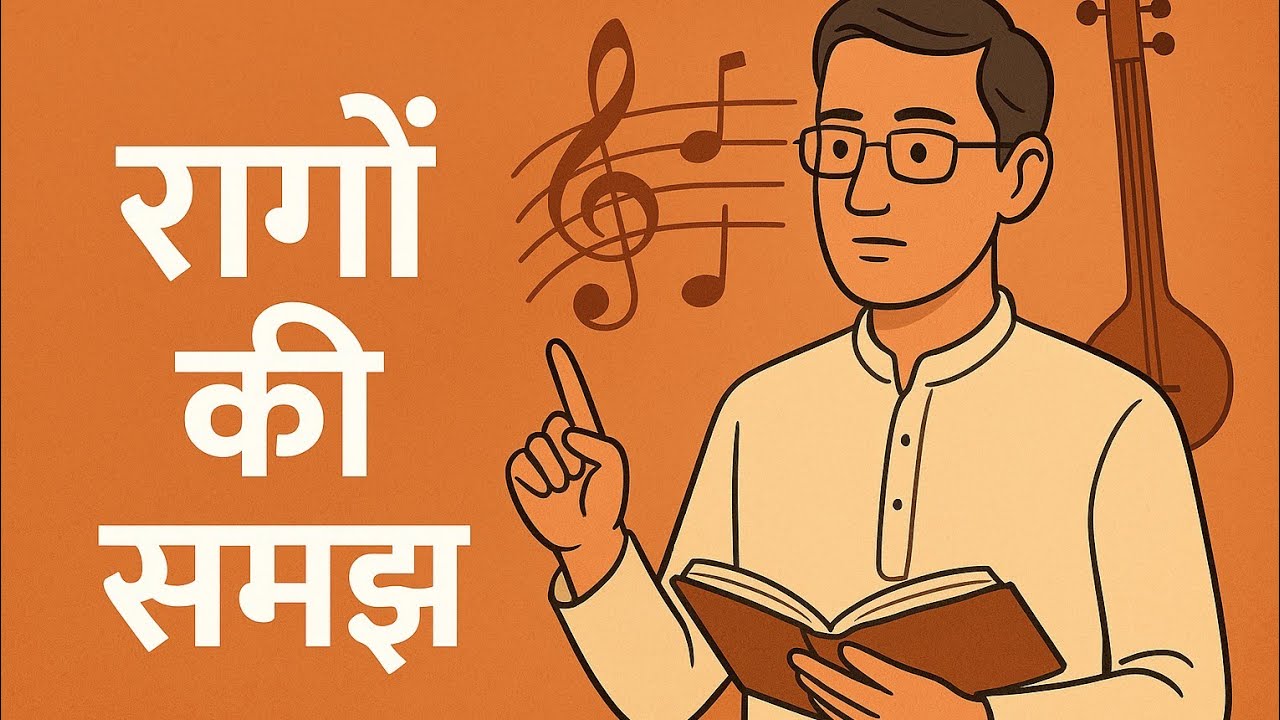 राग की समझ से बनाएं अपना गाना | संगीत का रहस्य खोलिए :Understand Raag & Create Your Own Song 