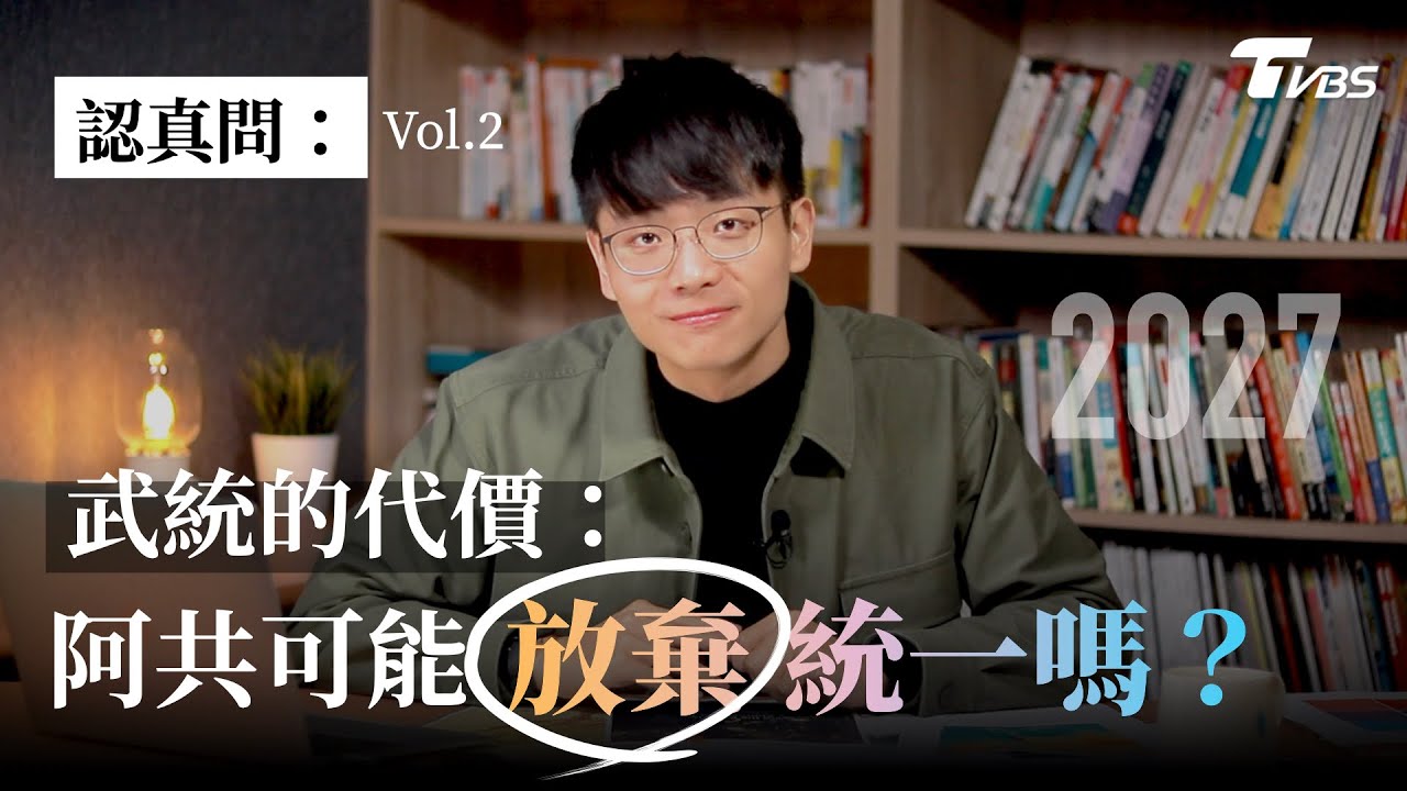 認真問EP2：小粉紅喊