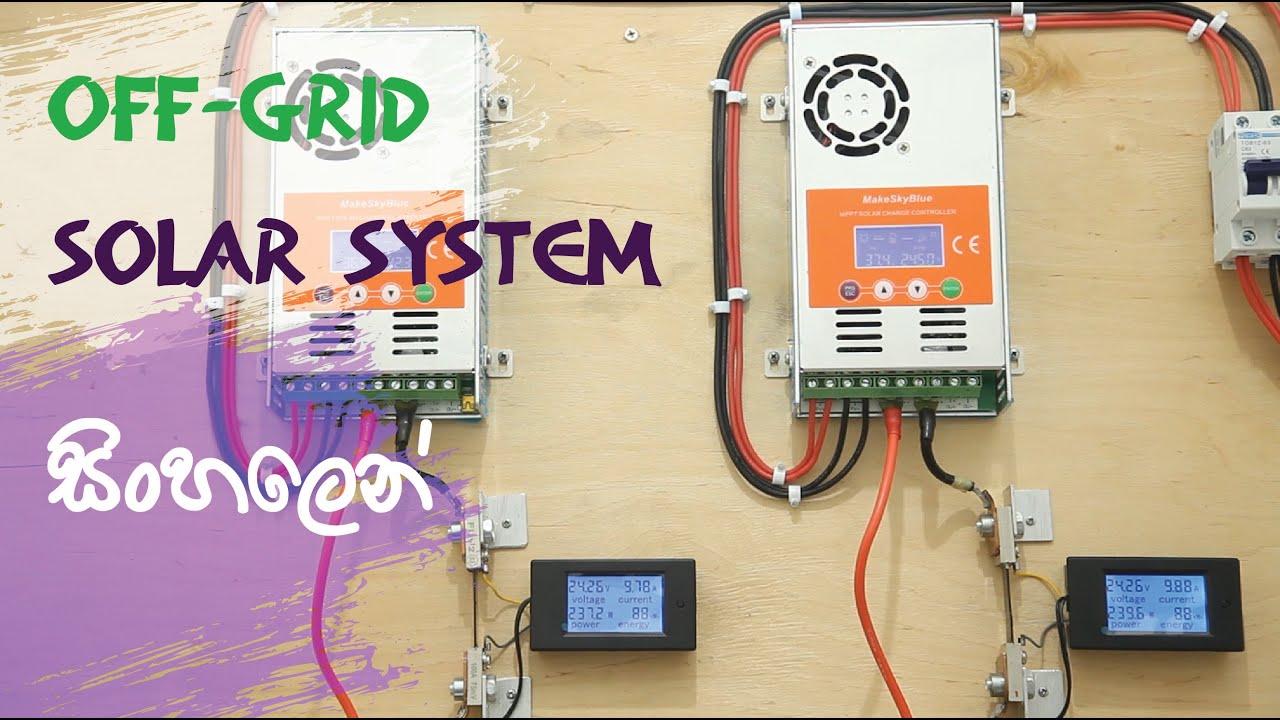 DIY off-grid solar project සිංහලෙන්