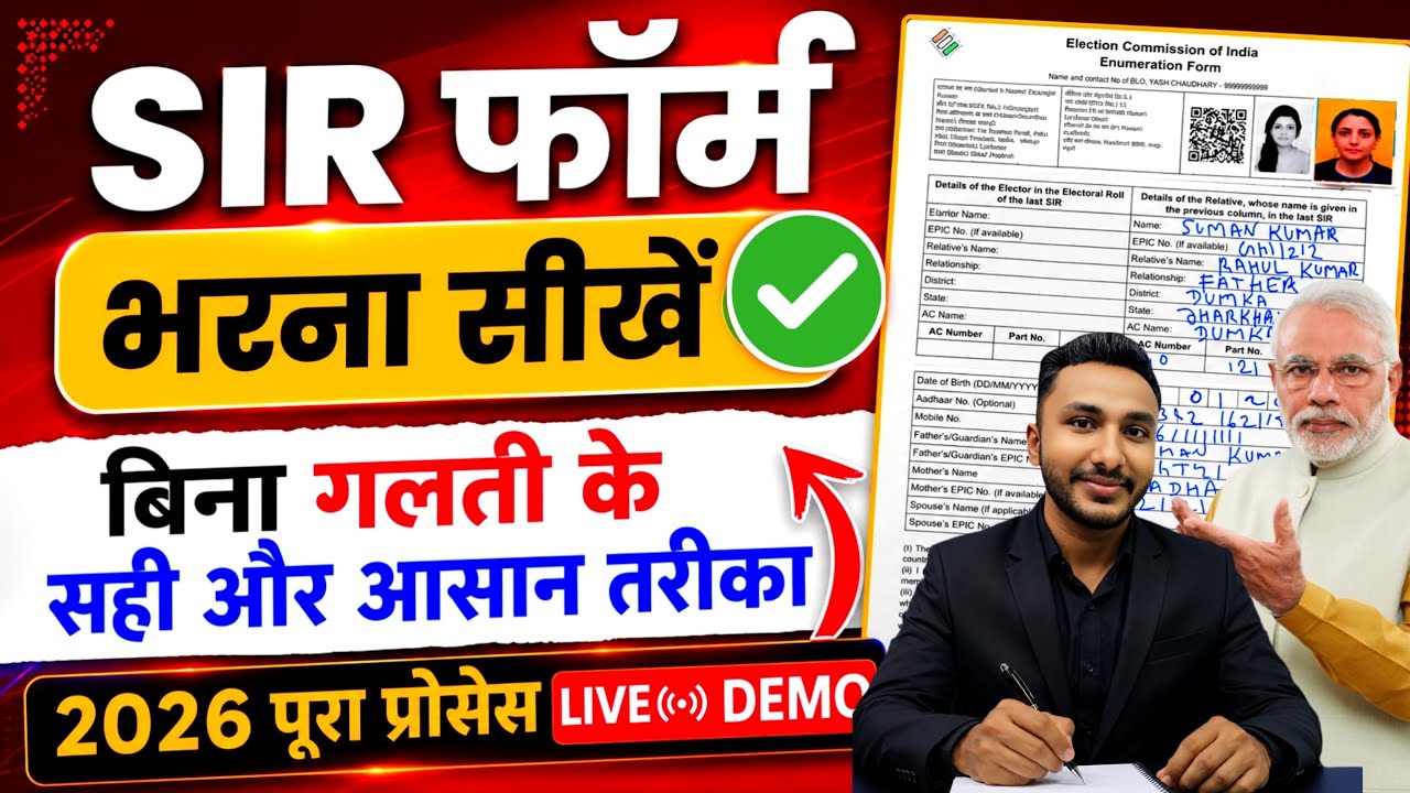 SIR form kaise bhare ✅ SIR गणना पत्रक कैसे भरें | SIR Form kaise fill kare | SIR from fill up 2026