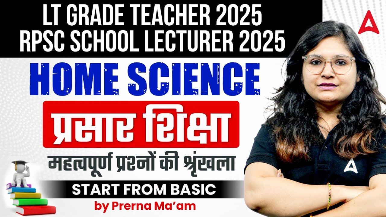 LT Grade Teacher & RPSC School Lecturer 2025 | Home Science प्रसार शिक्षा Important Questions