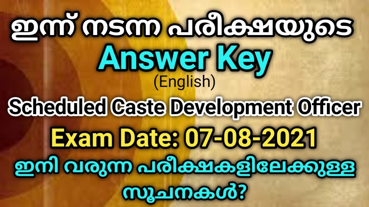ഇന്ന് നടന്ന SC Development Officer പരീക്ഷയുടെ Answer Key|വരുന്ന പരീക്ഷകളിലേക്കുള്ള സൂചനകൾ എന്തെല്ലാം