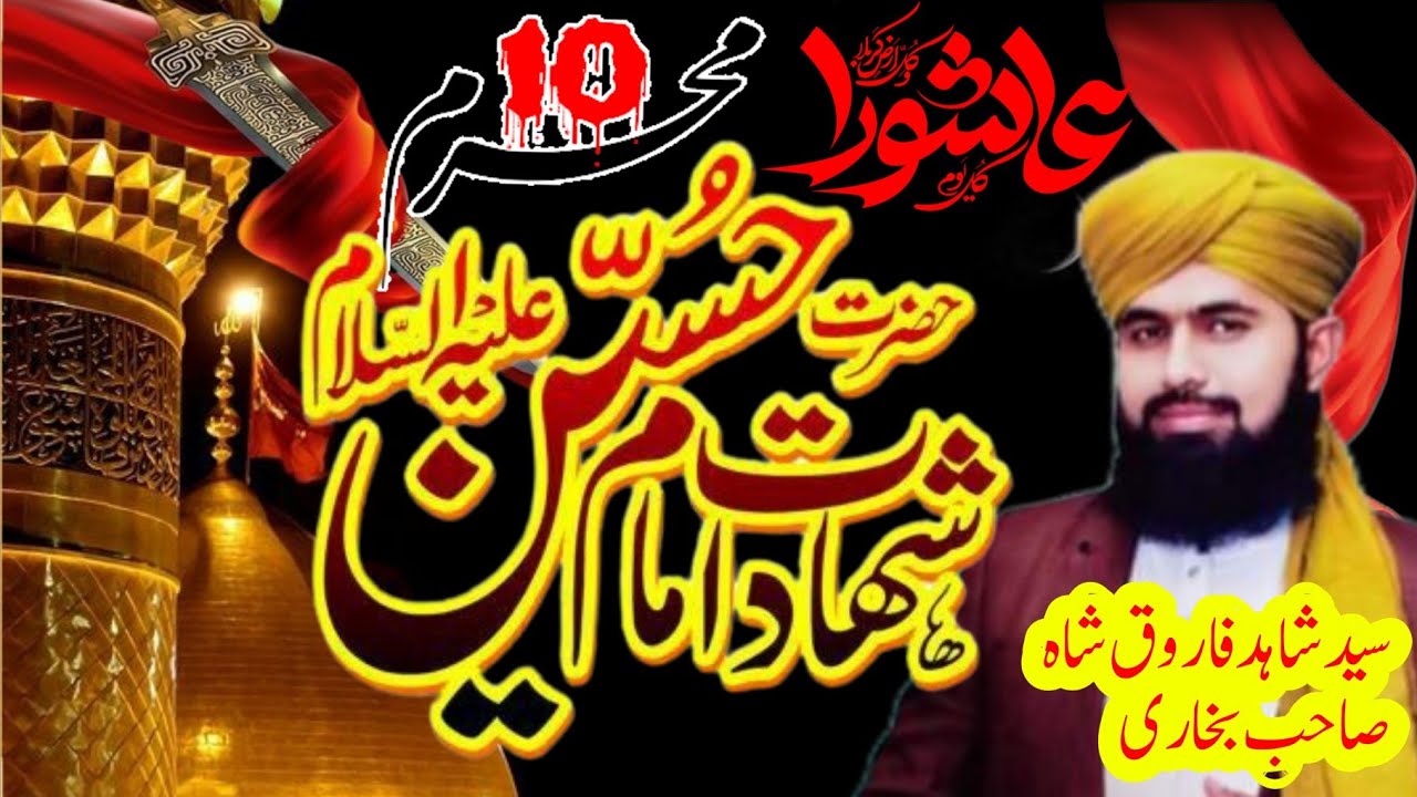 Shahadat Hazrat Ali Akbar RA Saraiki Bayan 2025/Syed Shahid Farooq Bukhari SB Waqia Karbala
