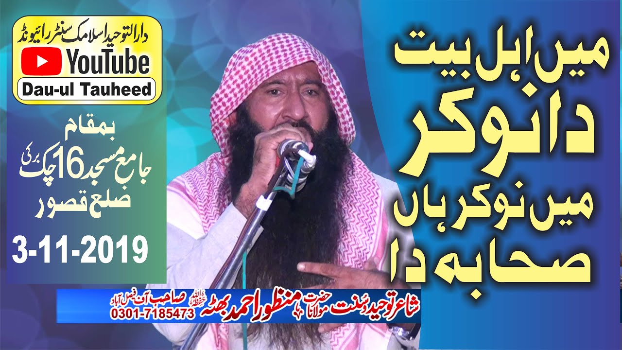 Naat-e-Rasool-e-Maqbool (S.A.W) By Molana Manzoor Ahmed Bhutta 2019(نعت رسُول ﷺ)