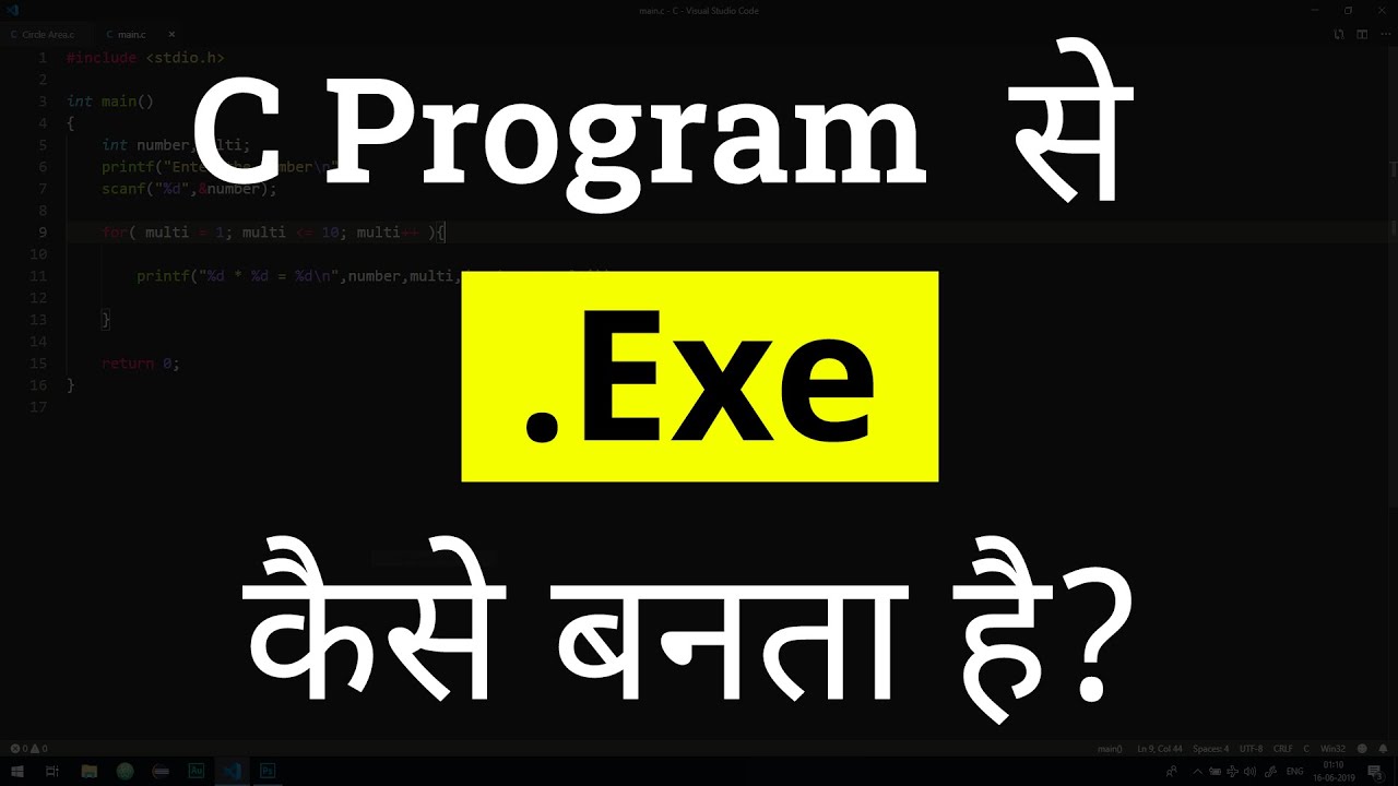 C Program से Executable ( Exe ) कैसे बनता है ? Build Process Explained