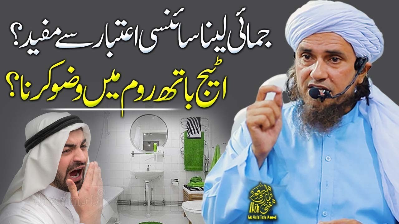 Jamai Lena Scientifically Mufeed Hai | Ask Mufti Tariq Masood