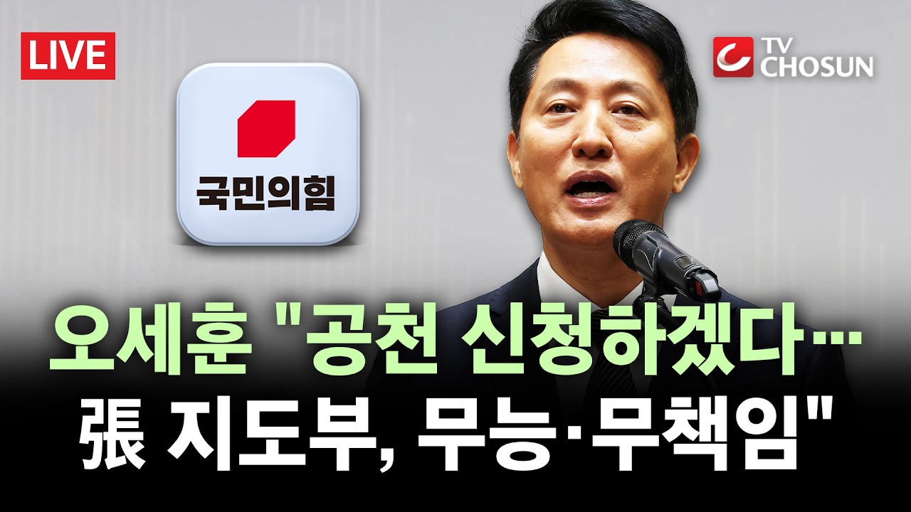 [🔴 무조건 간다 LIVE] '오세훈 불출마' 예상한 김종인···
