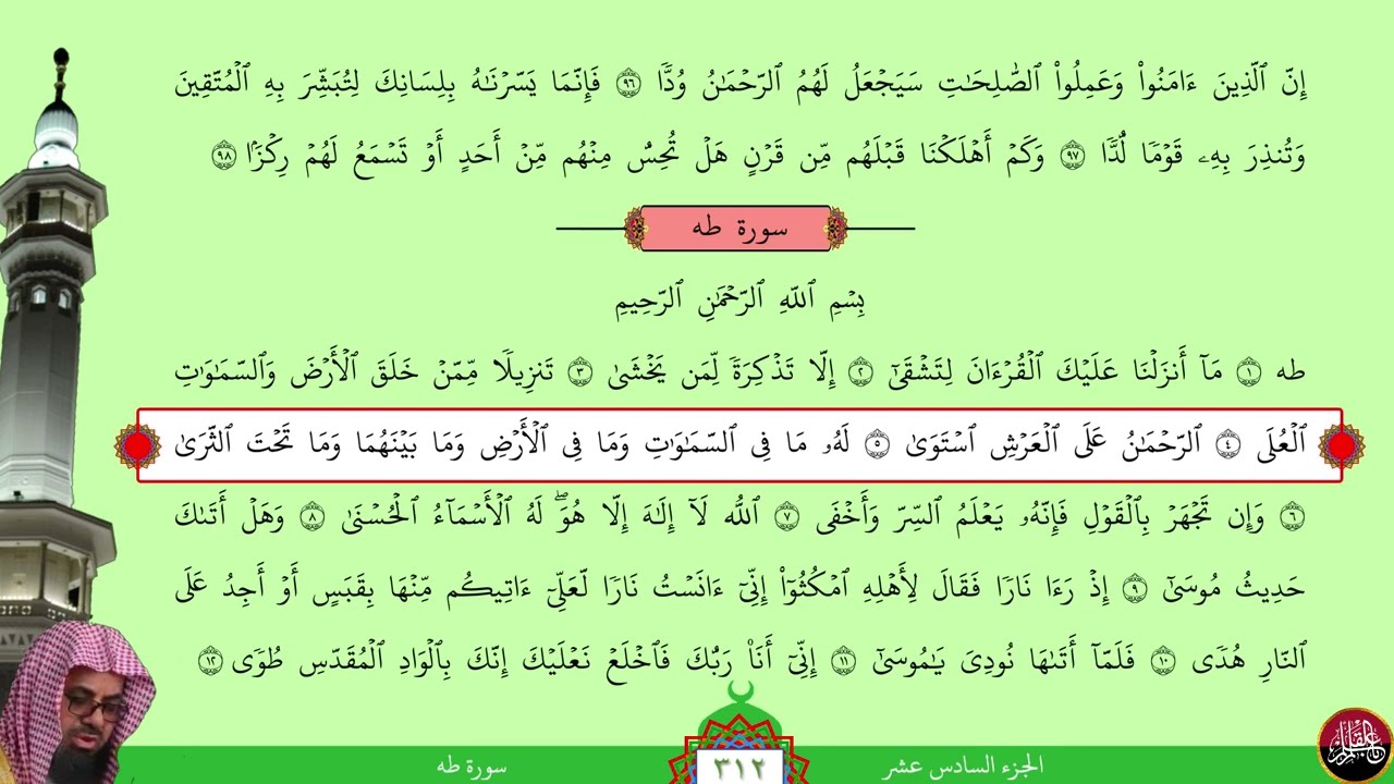 مصحف الحدر المسرع لمراجعة الحفاظ بصوت الشيخ سعود الشريم - الجزء السادش عشر