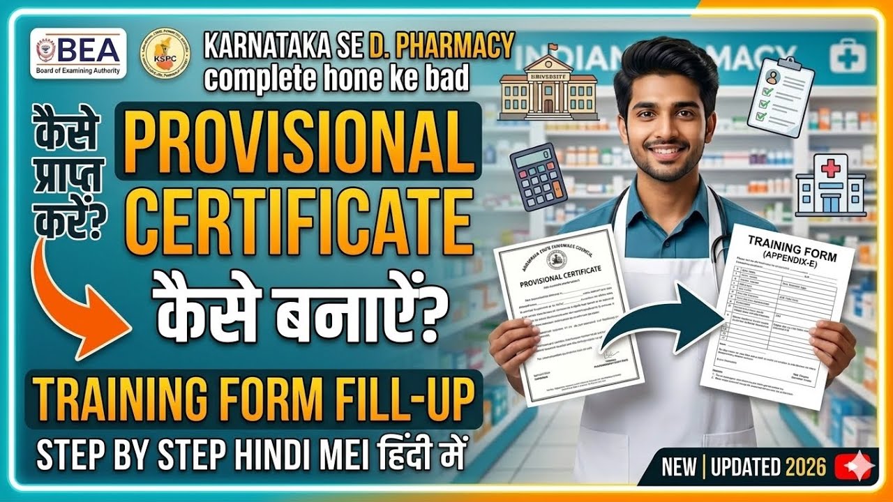 How to get D. Pharm Provisional Certificate in Karnataka & Fill KSPC Training Form-E