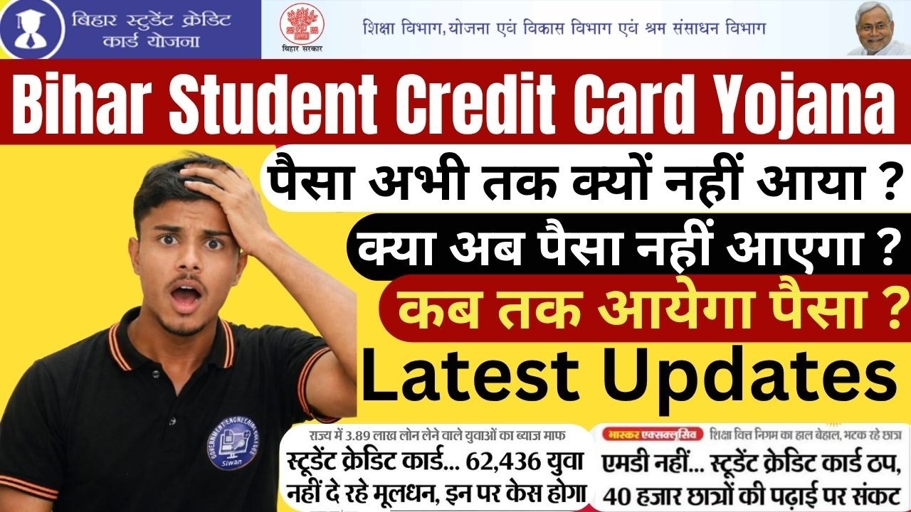 Bihar Student Credit Card Paisa Nahi Aa Raha 😱 | 40,000 Students Pareshan | BSCC Latest Update 2026