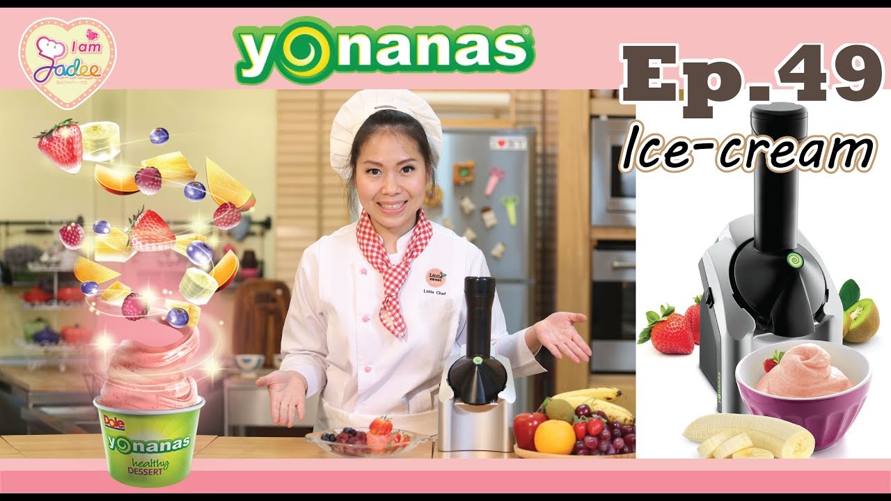 ไอศครีม - Ice cream (Yonanas)(I am Jadee)