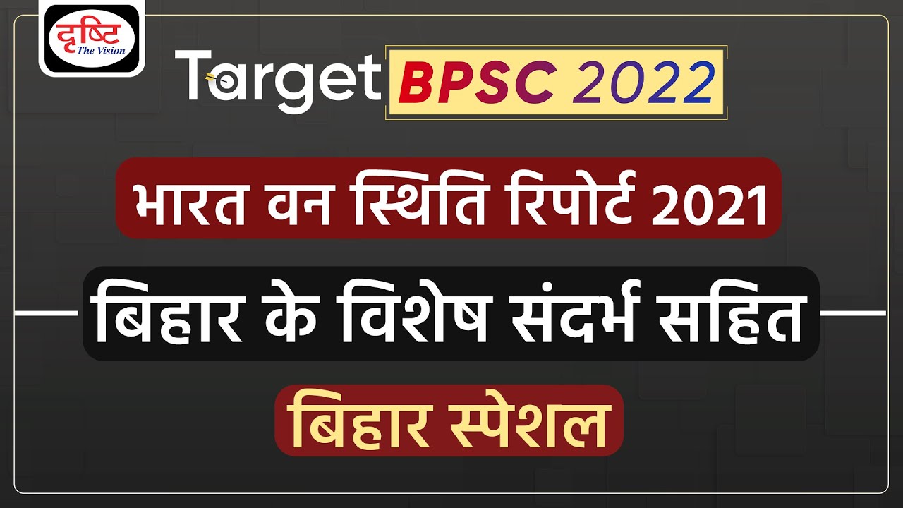 India State of Forest Report | Bihar Forest Report | BPSC 67th Prelims | Drishti PCS