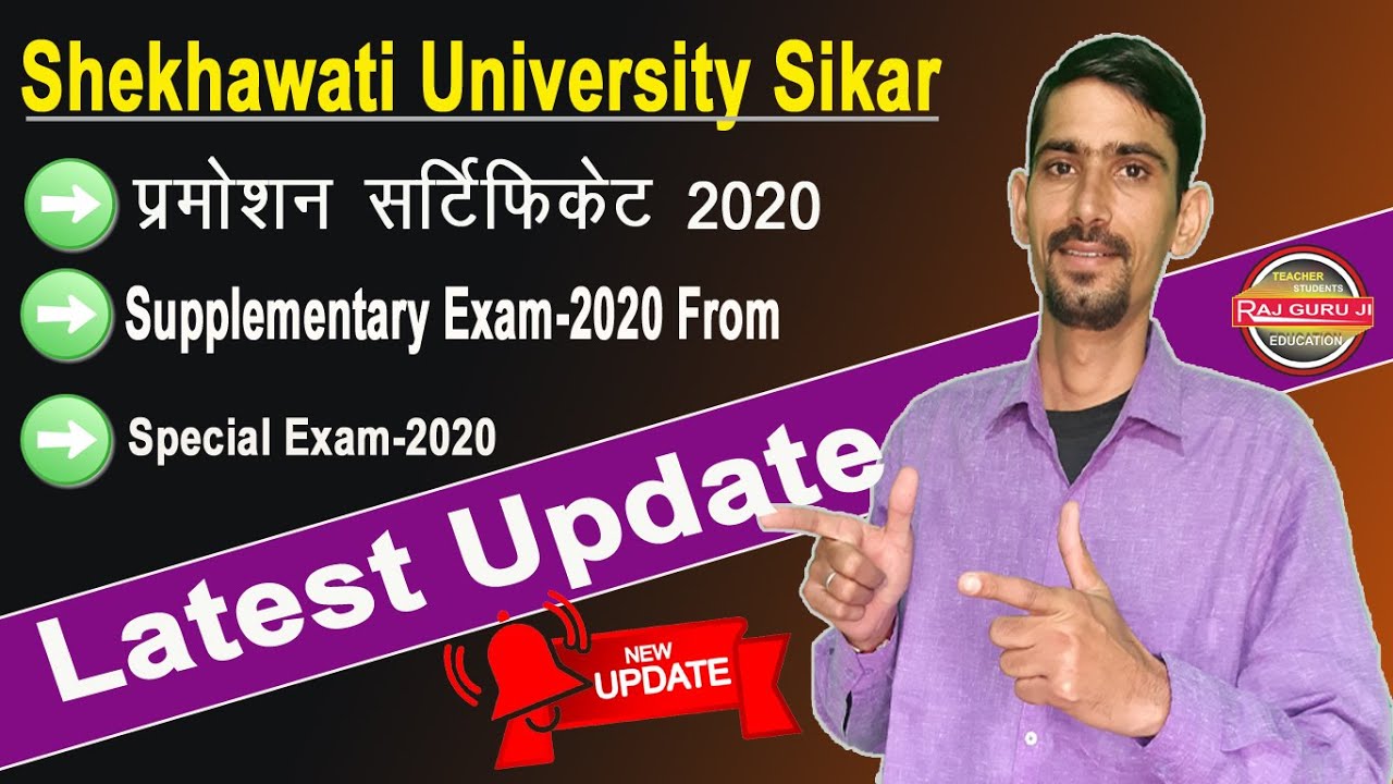 Shekhawati university sikar Latest Update | Promotion Certificate, Suppl Exam 2020, Special Exam 20