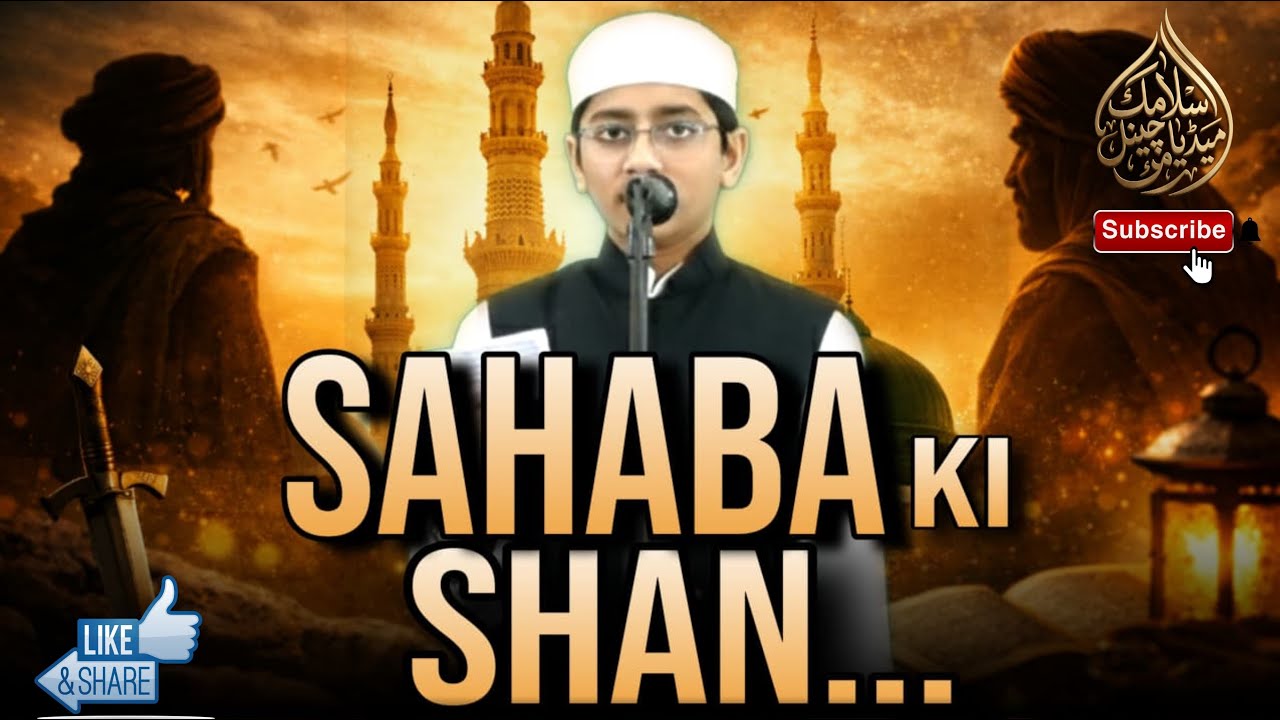 Sahaba Ki Shan Mein Behtareen Kalam | Dil Ko Hila Dene Wali Naat | Ashab-e-Rasool Ki Azmat #naat