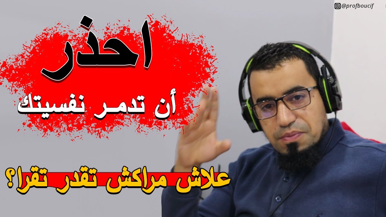 الشيء الذي يقتل نفسية طلاب البكالوريا هذه الأيام (جلد الذات والندم على ما فات)