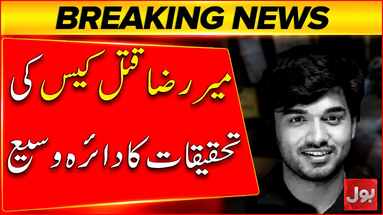 Scope of investigation into Mir Raza murder case widens | Bol News