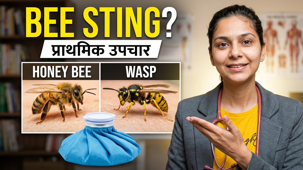 Honey Bee & Wasp Sting Treatment | What to Do After Bee Bite (Hindi) | Dr Richa Tiwari