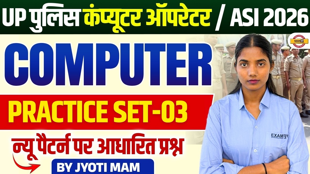 UP Police computer Operator/ASI 2026 | UP Police Computer Operator 2026 |computer practice set class