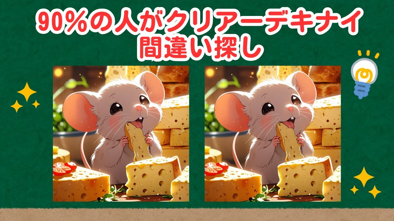 【まちがい探しタイム】＃1