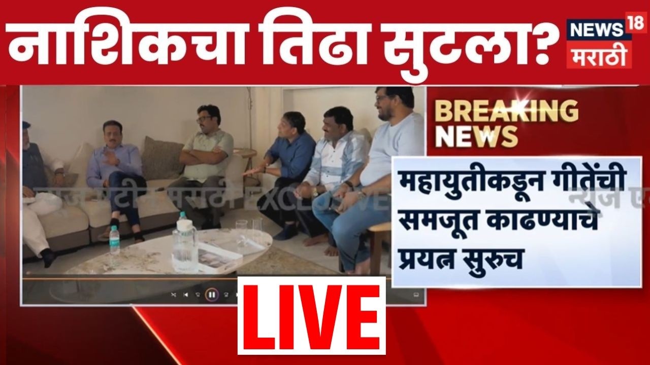Nashik MLC Election Breaking News LIVE | Gokul Gite यांच्यासोबत Girish Mahajan आणि सामंतांची बैठक