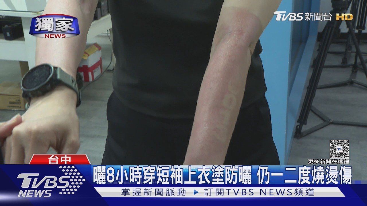 #獨家 女鐵人完賽代價慘烈! 8小時曝曬「全身包成木乃伊」連被子都掀不動｜TVBS新聞 @TVBSNEWS01