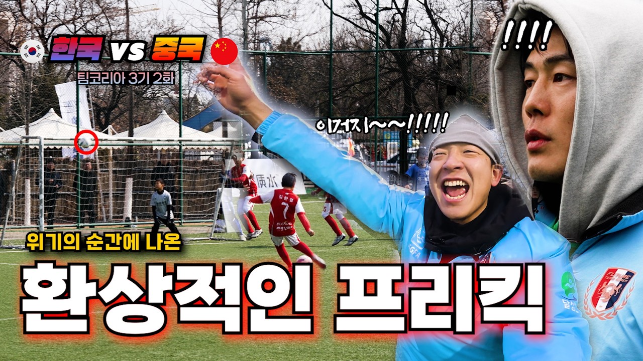 북한 국가대표 축구선수가 뽑은 한국 5학년 선발팀 [프로 선수급 실력 실화냐?]