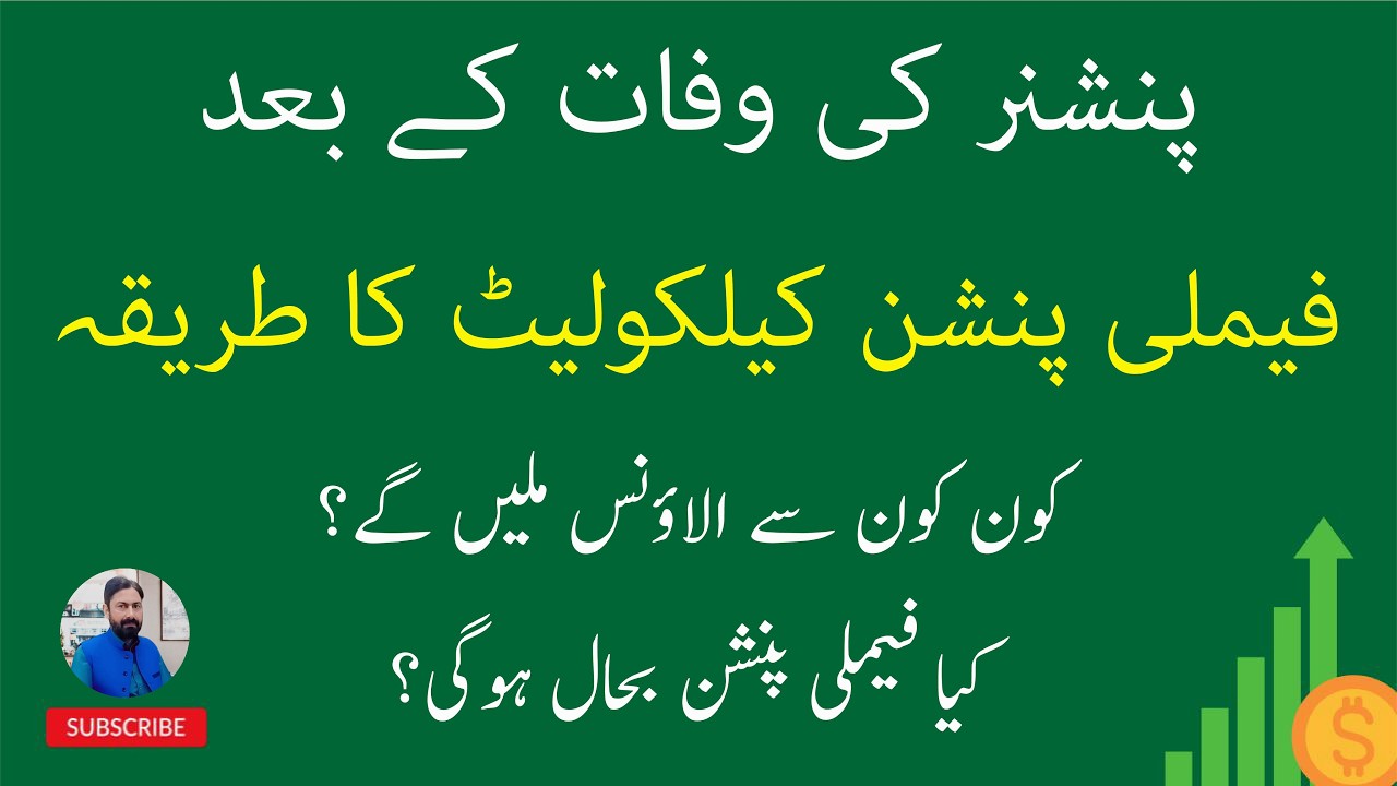 Family Pension Calculation After Death of Pensioner | Retirement Pension Rules Explained