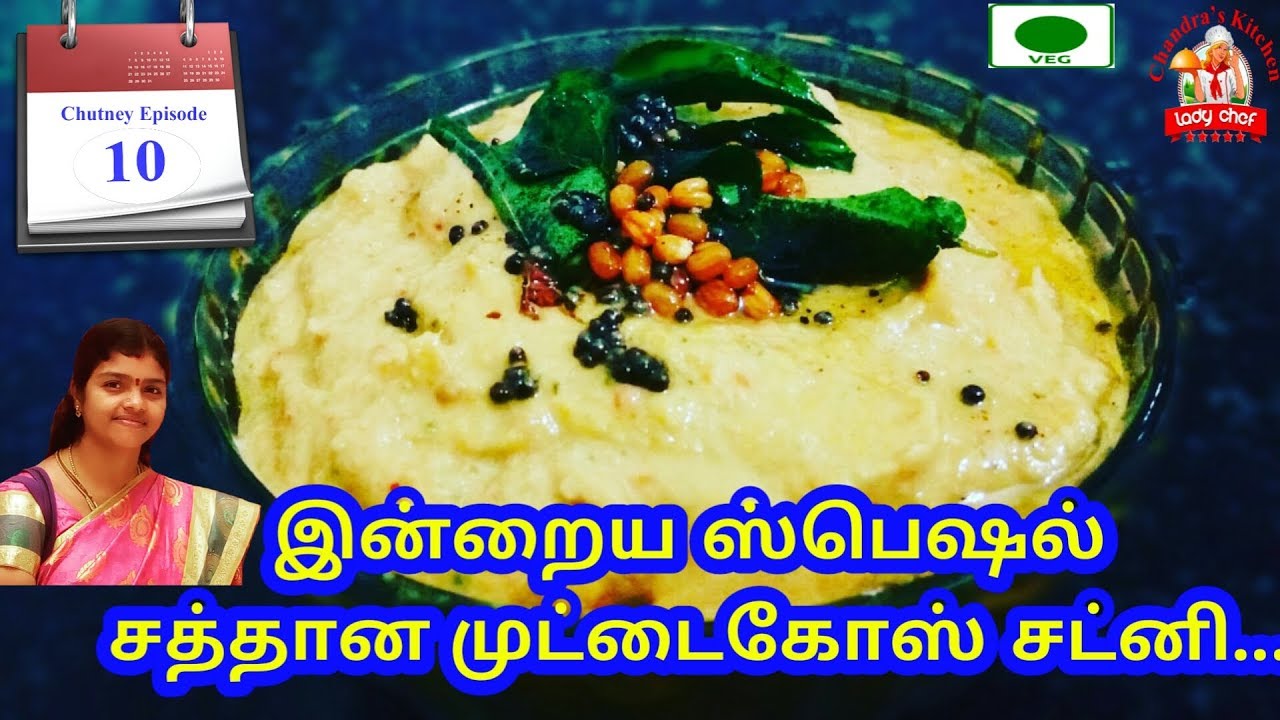முட்டைகோஸ் சட்னி | Cabbage Chutney | Chutney  Episode 10